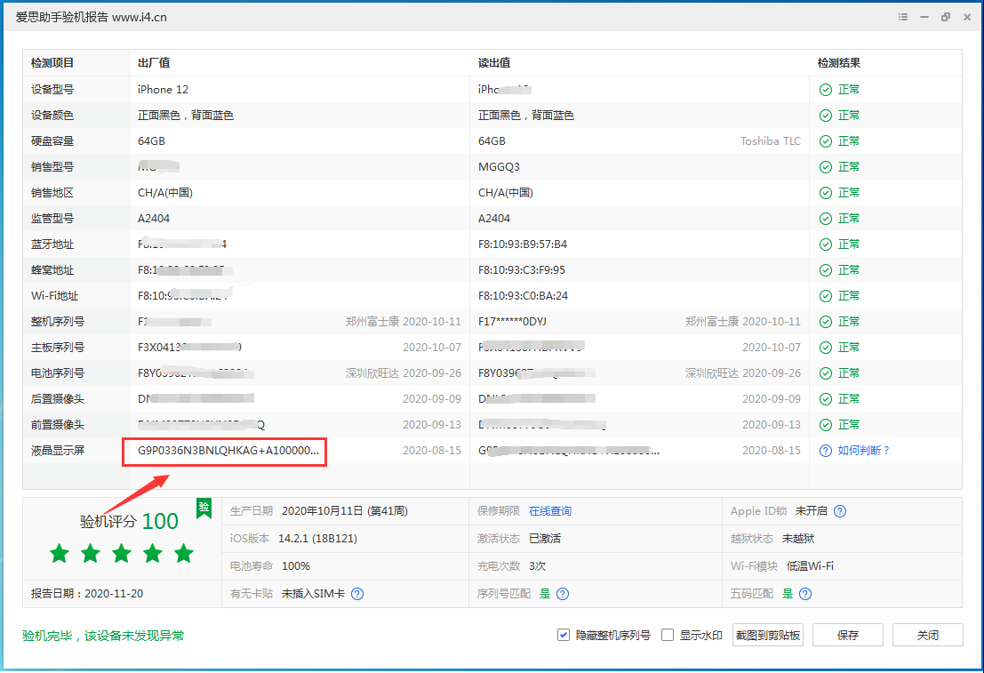 清苑苹果手机维修分享iPhone12全系列屏幕变绿是什么原因造成的 