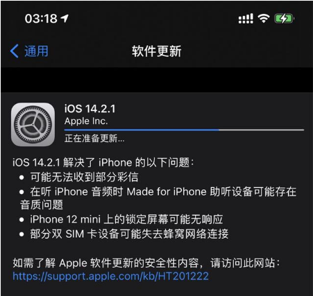 清苑苹果手机维修分享iOS 14.2.1正式版发布 
