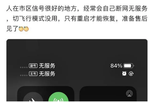 清苑苹果手机维修分享iPhone12经常进入无服务状态怎么办 