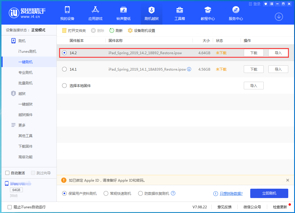 清苑苹果手机维修分享老机型推荐升级iOS14.2正式版吗 