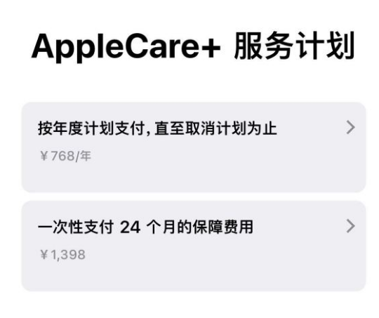 清苑苹果手机维修分享Apple Care+ 服务计划年度支付和一次性支付有什么区别 