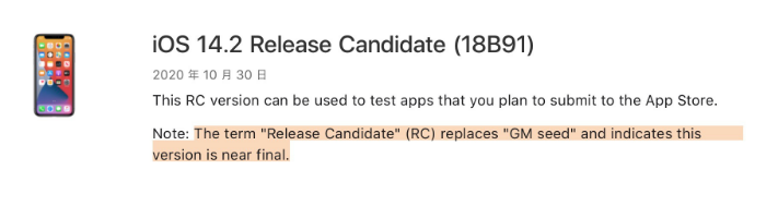 清苑苹果手机维修分享iOS 14.2 RC版是什么版 