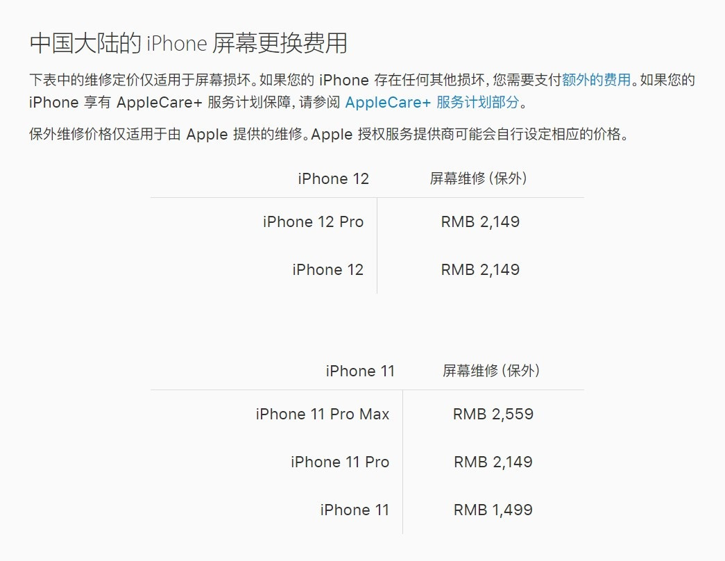 清苑苹果手机维修分享iPhone 12/12 Pro 更换屏幕多少钱 