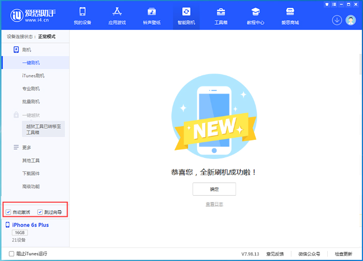 清苑苹果手机维修分享iOS 15.7.8 正式版升级_iOS 15.7.8 正式版一键刷机教程 