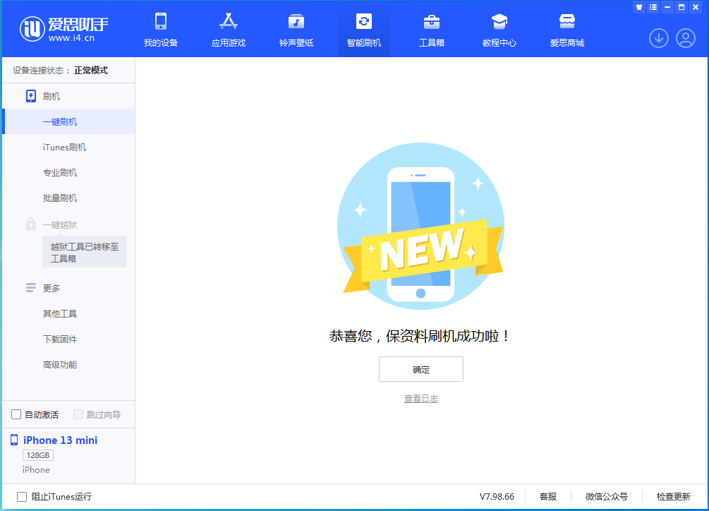 清苑苹果手机维修分享iOS 16.5 RC版升级_iOS 16.5 RC版一键刷机教程 