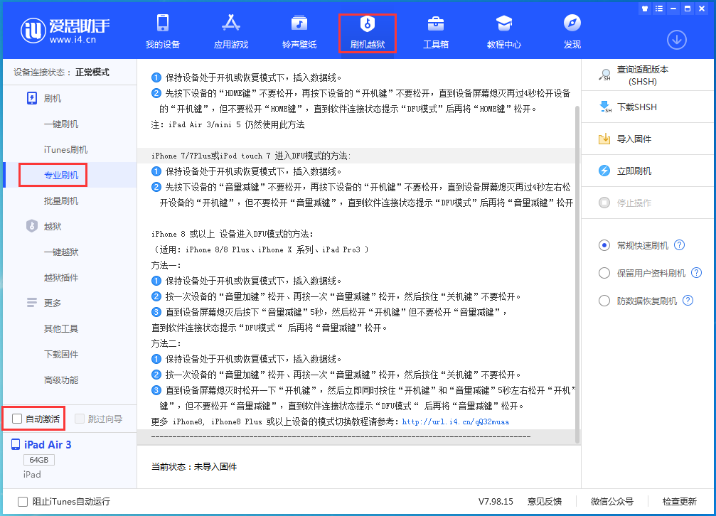 清苑苹果手机维修分享iOS 14.4 RC版_iOS 14.4 RC版一键刷机教程 
