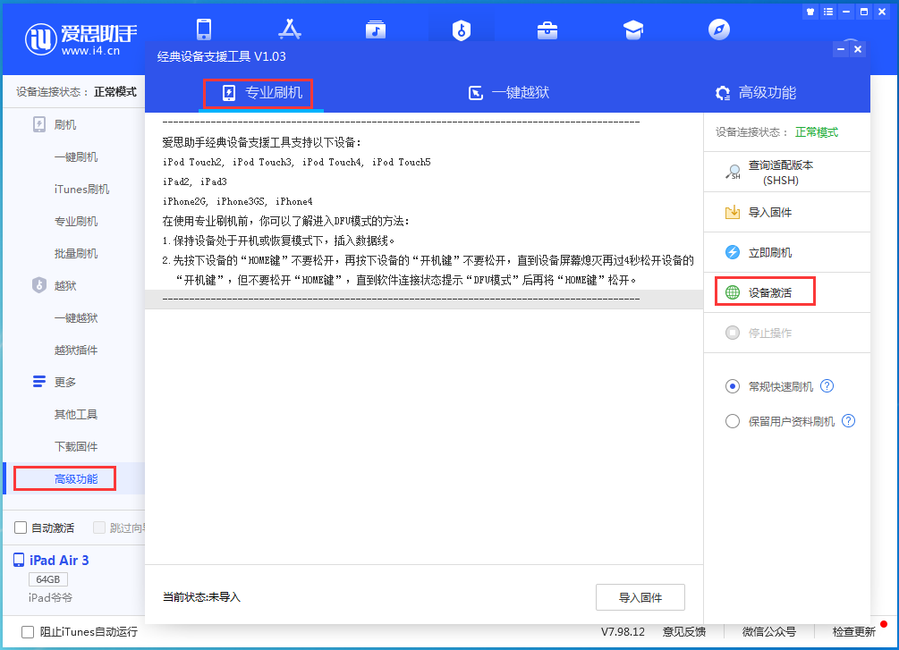 清苑苹果手机维修分享iOS 14.2正式版_iOS 14.2正式版一键刷机教程 