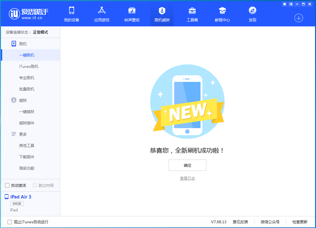 清苑苹果手机维修分享iOS 14.1正式版_iOS 14.1正式版一键刷机教程 