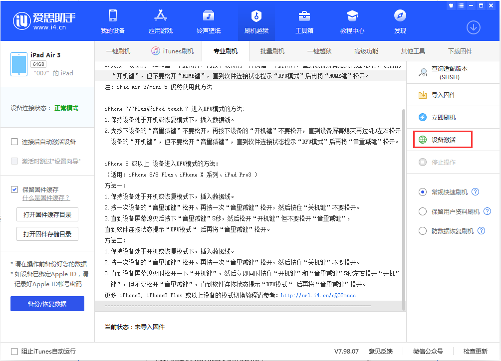 清苑苹果手机维修分享iOS 13.2.3正式版_iOS 13.2.3 正式版一键刷机教程 